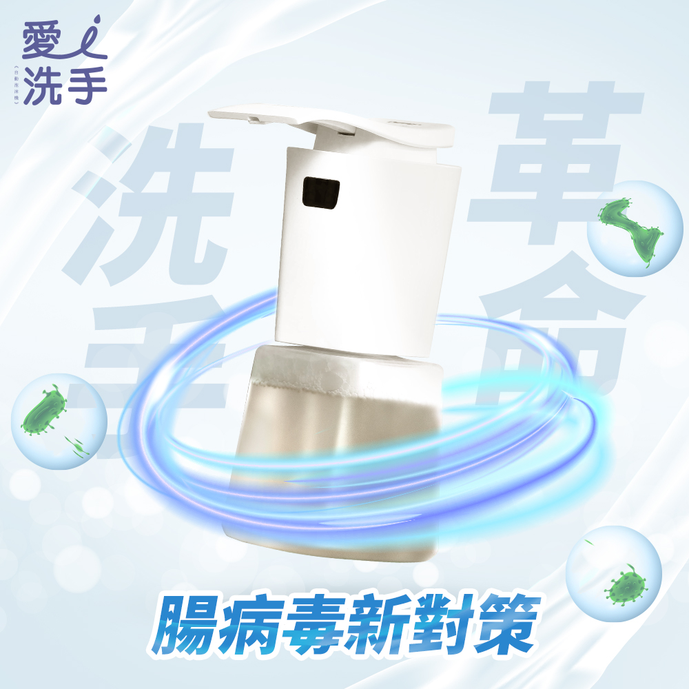 金馬影后陳淑芳真情代言推薦愛洗手自動給皂機