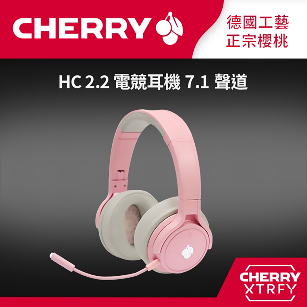 CHERRY HC 2.2 電競耳機7.1聲道 (粉色) 