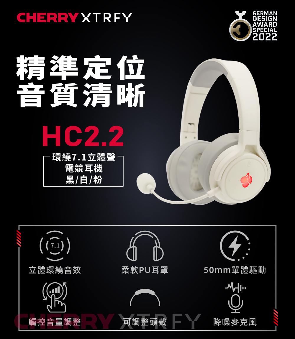 CHERRY HC 2.2 電競耳機7.1聲道 (粉色) 