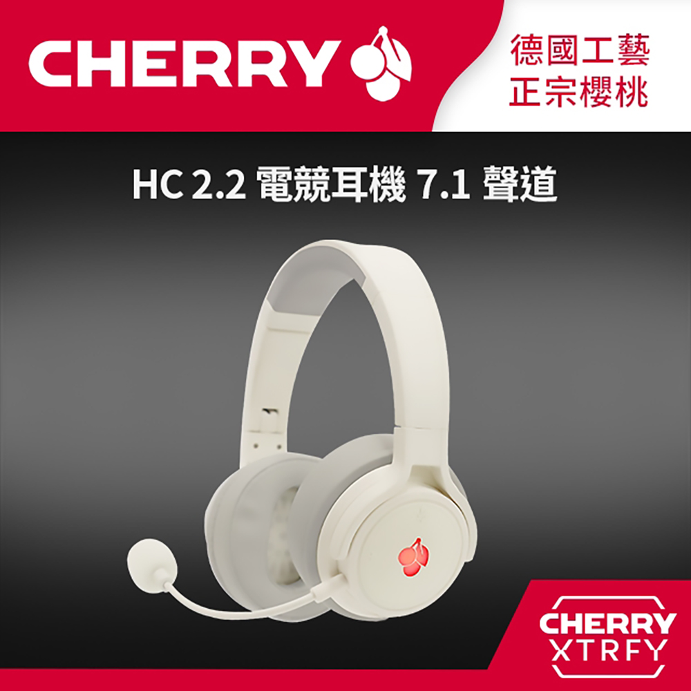 CHERRY HC 2.2 電競耳機7.1聲道(白色)