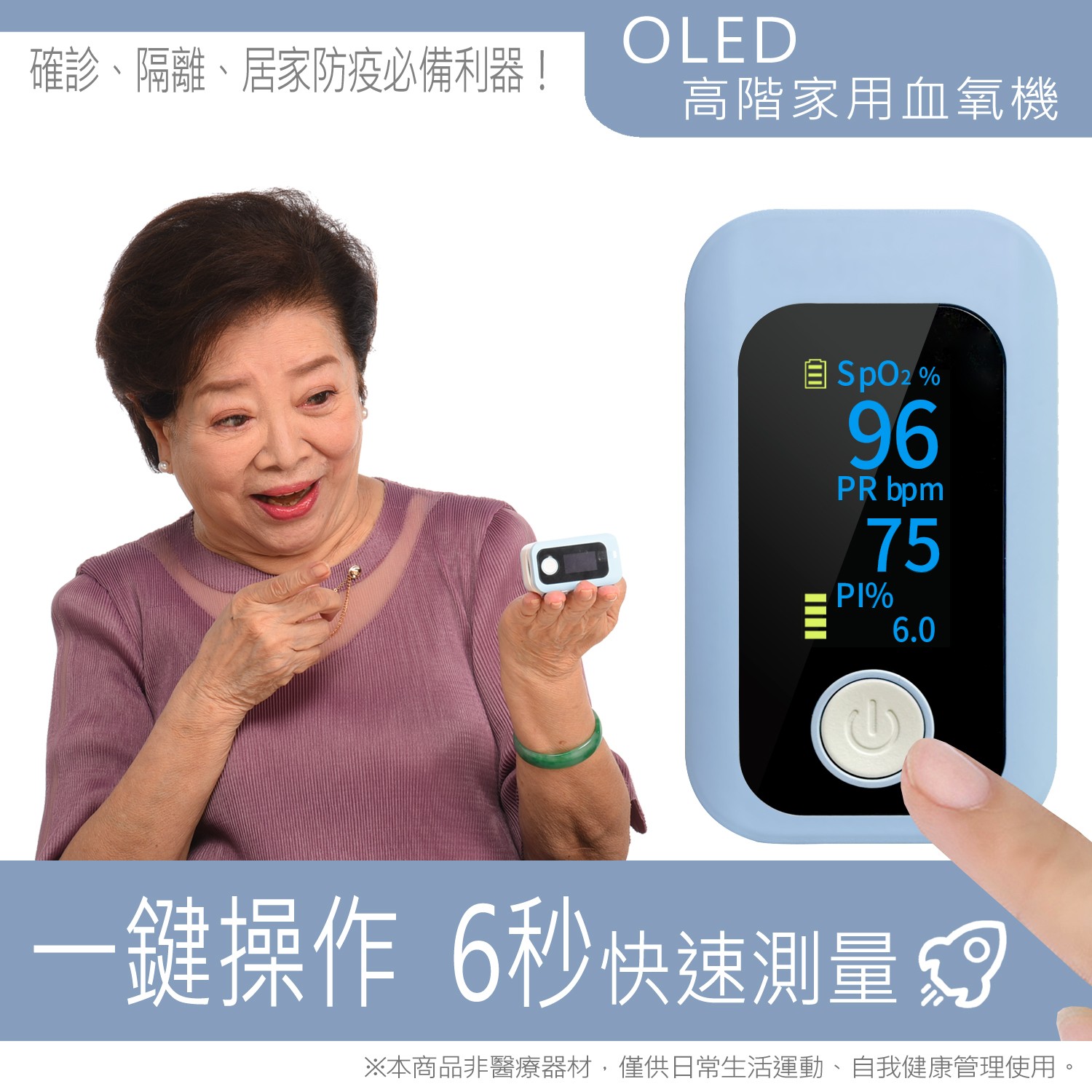 家用血氧機