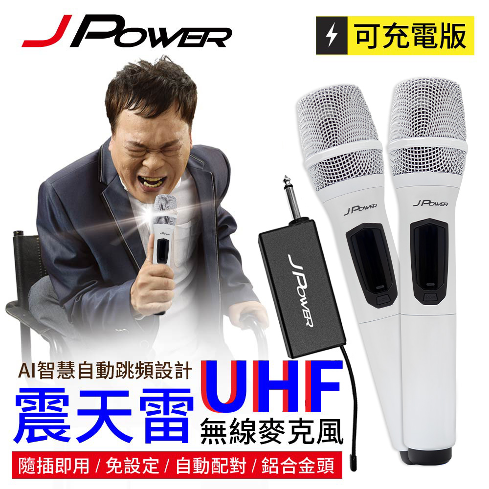 震天雷UHF無線麥克風 - 雙機型 (珍珠白)