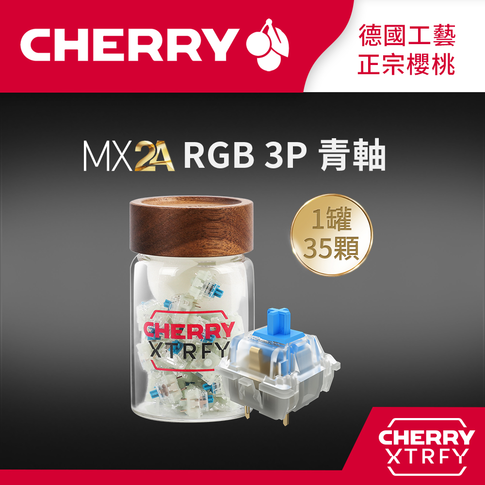 MX2A軸體罐 RGB 3P (青軸)