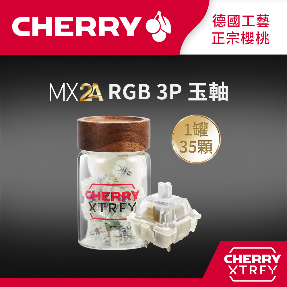 MX2A軸體罐 RGB 3P (玉軸)