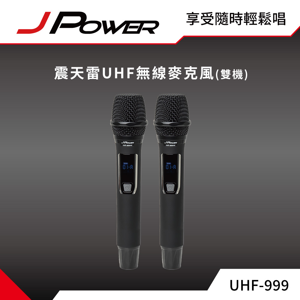 震天雷UHF-999(888HX)行動式無線麥克風組 - 雙機型