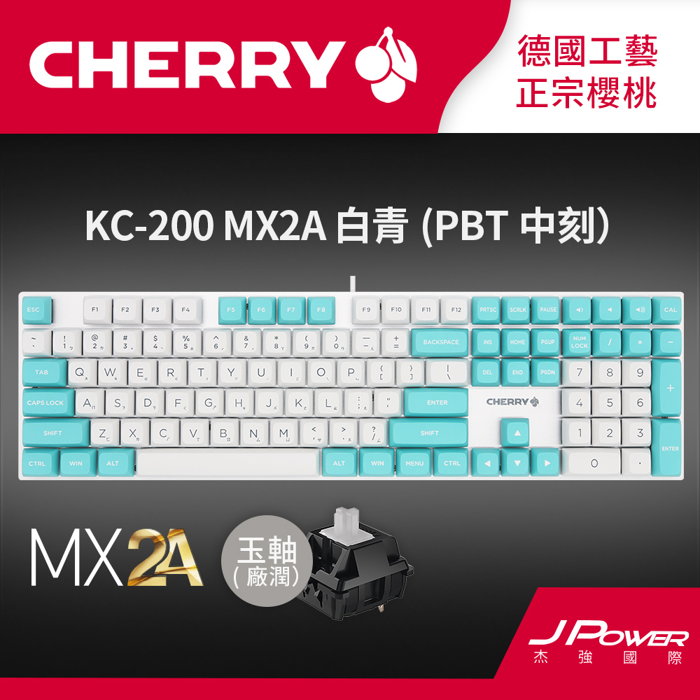 CHERRY KC200 MX2A PBT雙色中刻(白青色) (玉軸)