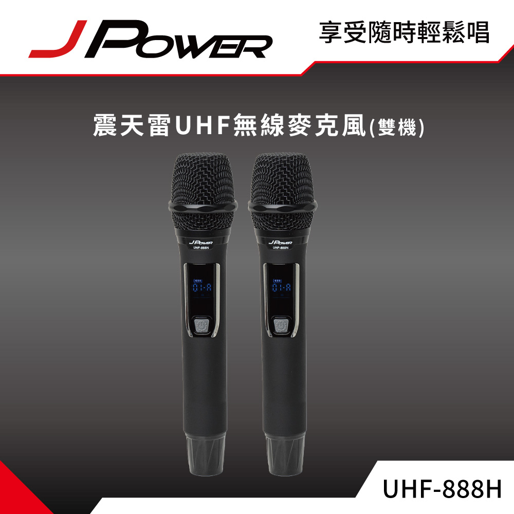 震天雷UHF-888H行動式無線麥克風組 - 雙機型