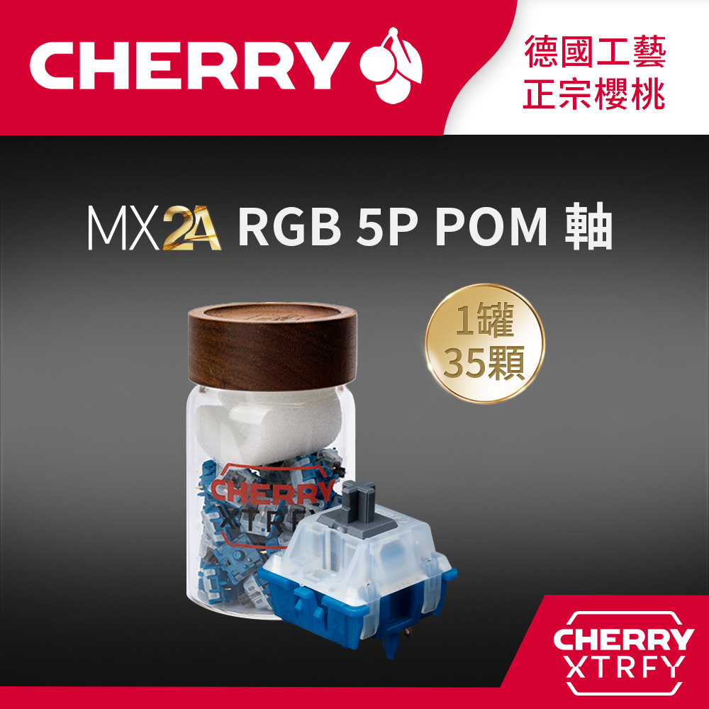 MX2A軸體罐 RGB 5P (極光軸)