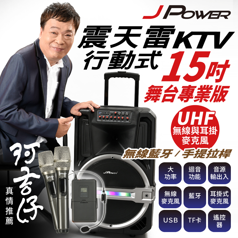 震天雷 15吋 PRO版