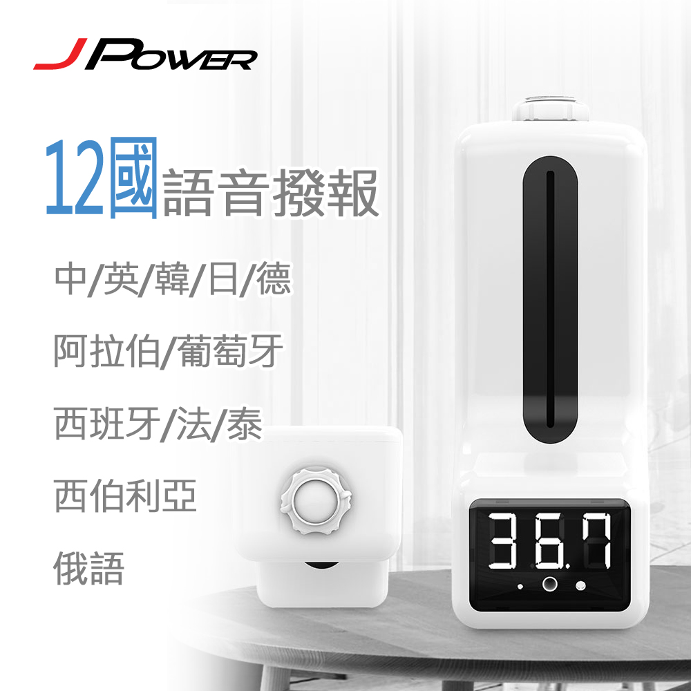 酒精消毒自動測溫機(含三角支架)