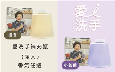 愛洗手自動給皂機補充瓶單入組