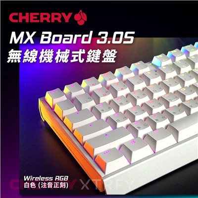 CHERRY MX Board 3.0S Wireless RGB 無線機械式鍵盤 (白色) (茶軸) 