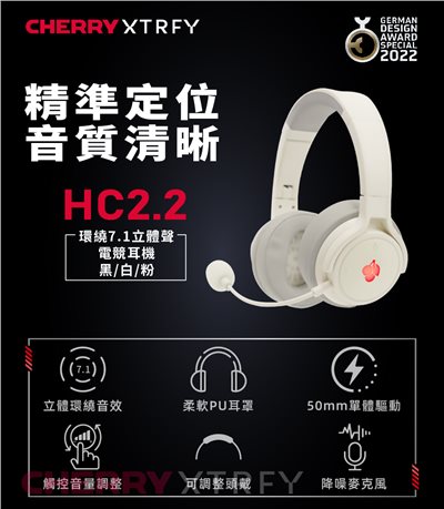 CHERRY HC 2.2 電競耳機7.1聲道 (粉色) 