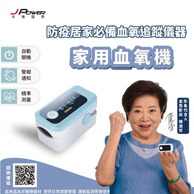 家用血氧機