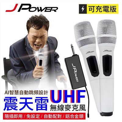 震天雷UHF無線麥克風 - 雙機型 (珍珠白)