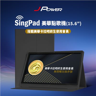 J-POWER 杰強 SingPAD 美華點歌平板+無限期序號(美華 無限期序號 點歌平板)-黑殼