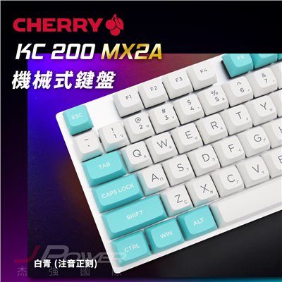 CHERRY KC200 MX2A PBT雙色中刻(白青色) (玉軸)
