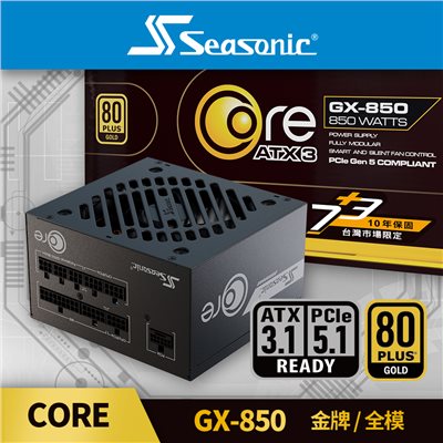 海韻 Seasonic ATX3 CORE GX-850 金牌全模 
