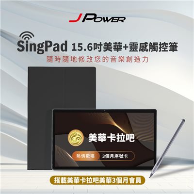 J-POWER 杰強 SingPAD 美華點歌平板+電子譜專用觸控筆(美華三個月序號 點歌平板)-黑殼