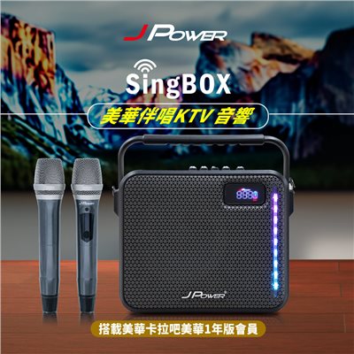 J-POWER 杰強SingBOX 美華伴唱KTV 音響 (贈365天)