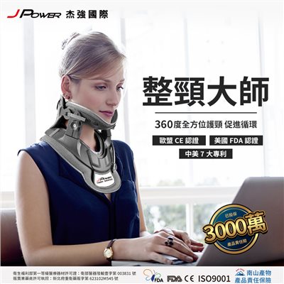 整頸大師 (360度全方位護頸)