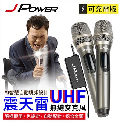 震天雷UHF無線麥克風 - 雙機型