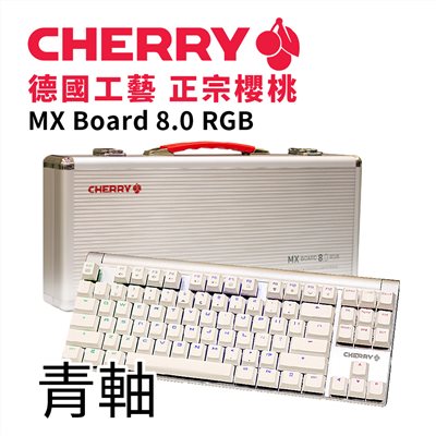 CHERRY MX Board 8.0 RGB (白) 青軸