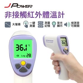 非接觸紅外線食物測溫計